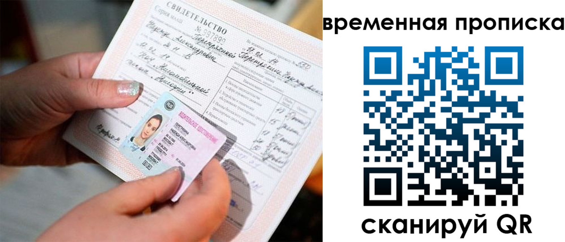 временная регистрация купить в Искитиме