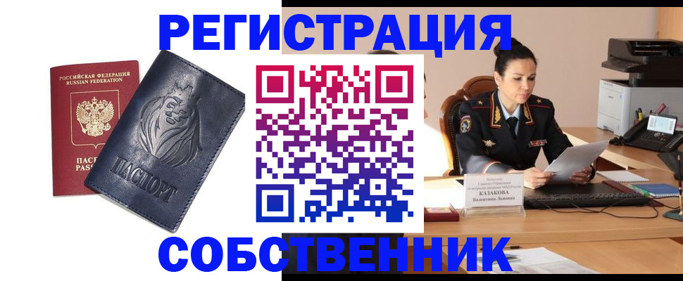 прописка законно в Искитиме