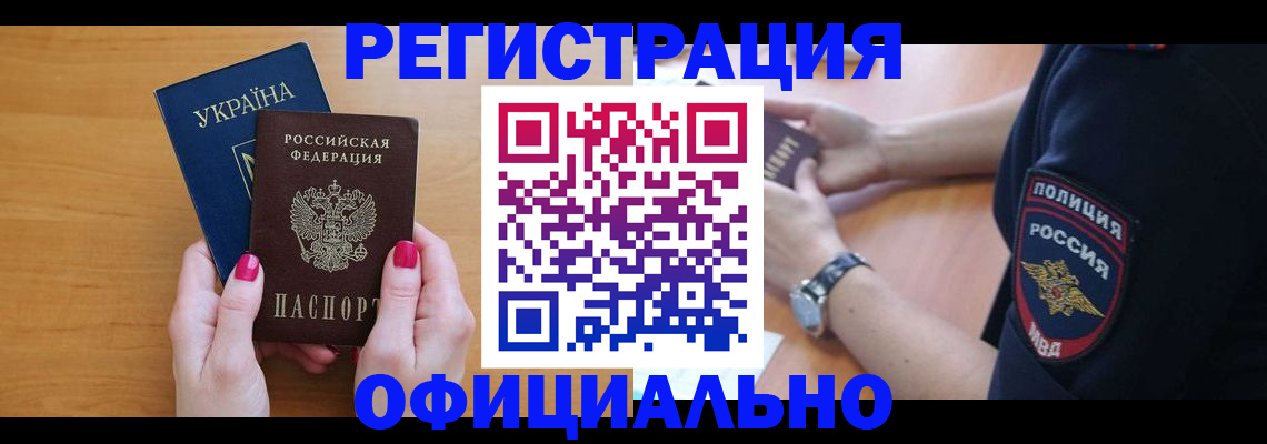 временная регистрация адрес в Искитиме