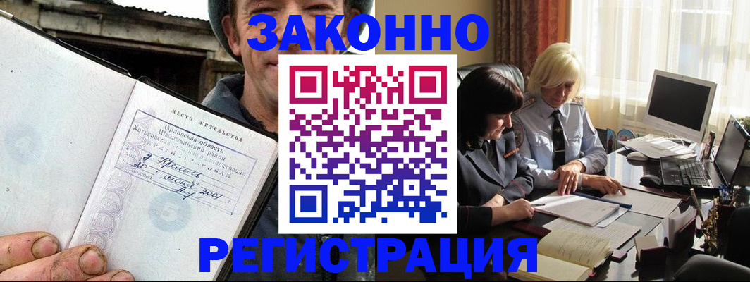 временная регистрация гарантия в Искитиме